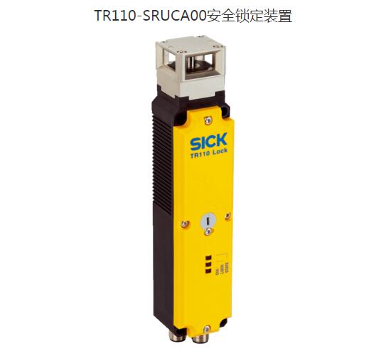 TR110-SRUCA00安全锁定装置