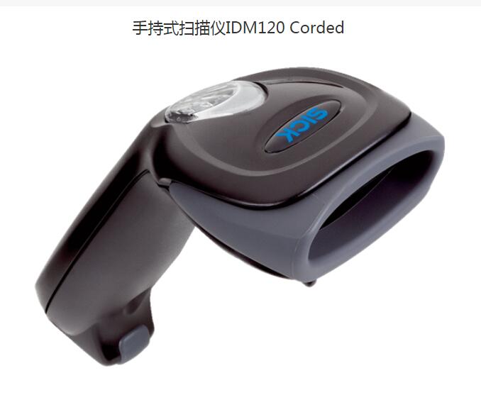 IDM12O手持扫描器扫描枪