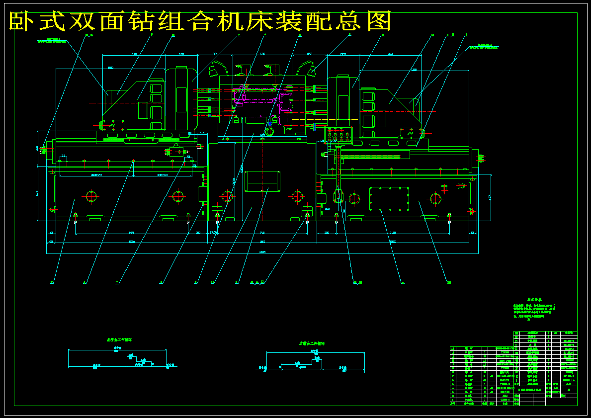 卧式双面钻组合机床装配总图