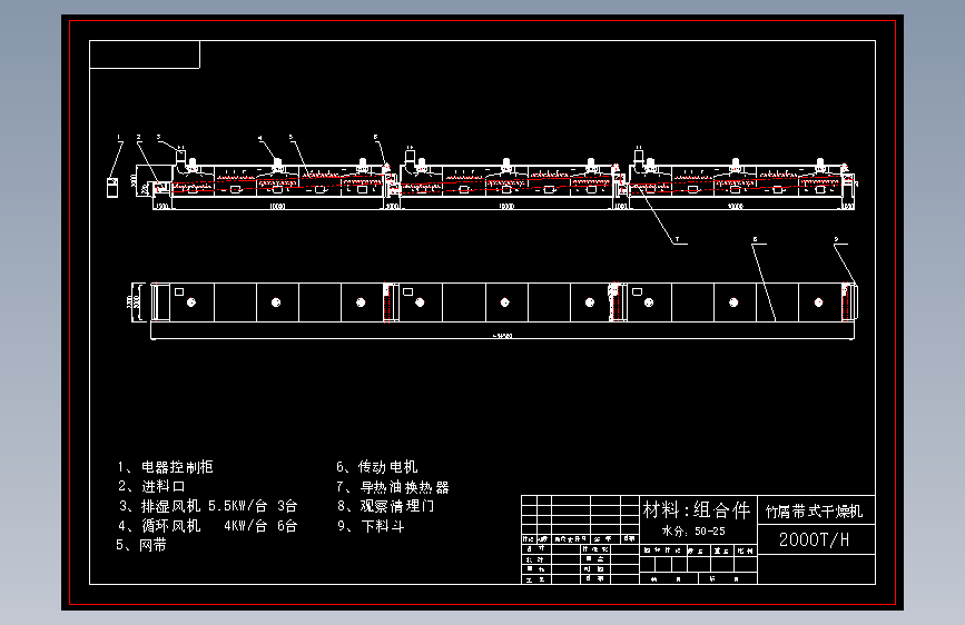 竹屑带式干燥机