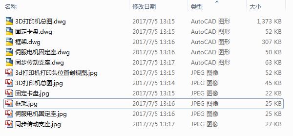 3D打印机CAD二维图纸