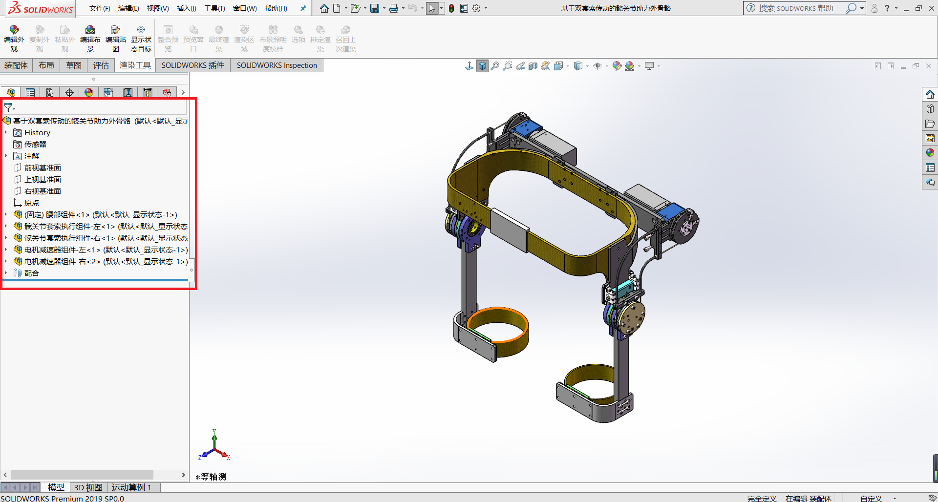 基于双套索传动的髋关节助力外骨骼三维SW