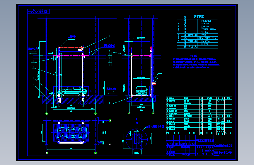 升降式路边停车系统机械部分的设计
