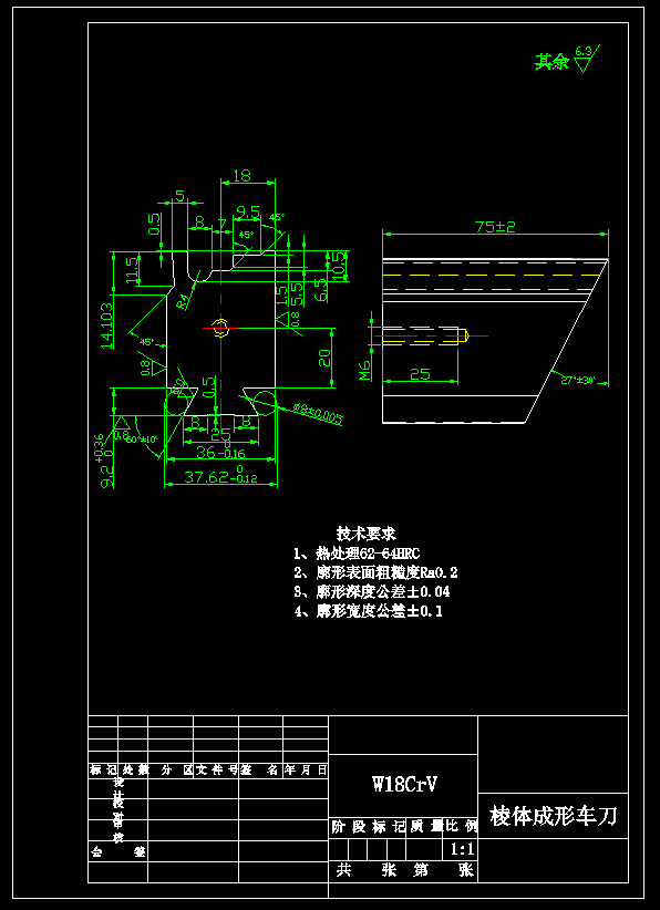 金属切削-棱体成形车刀-刀具设计含CAD图纸
