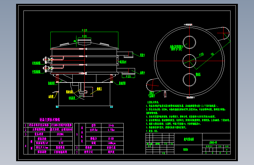 8.超声波振动筛