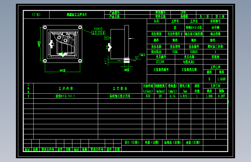 曲槽模加工工艺及专用机床设计