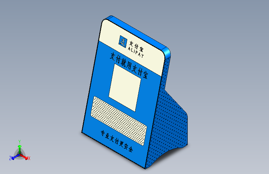 支付宝盒三维模型