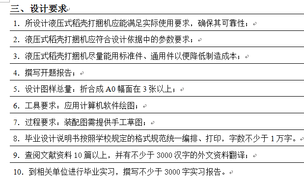 液压式稻壳打捆机的设计【液压稻壳压缩打包机的设计】【稻草打包机】【UG】392473