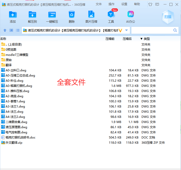 液压式稻壳打捆机的设计【液压稻壳压缩打包机的设计】【稻草打包机】【UG】392473