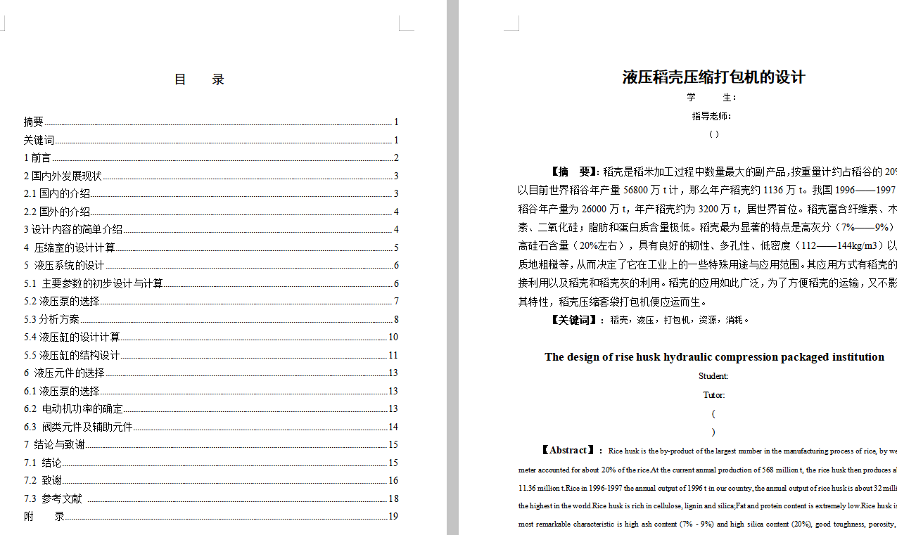 液压式稻壳打捆机的设计【液压稻壳压缩打包机的设计】【稻草打包机】【UG】392473