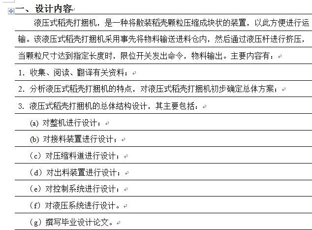液压式稻壳打捆机的设计【液压稻壳压缩打包机的设计】【稻草打包机】【UG】392473