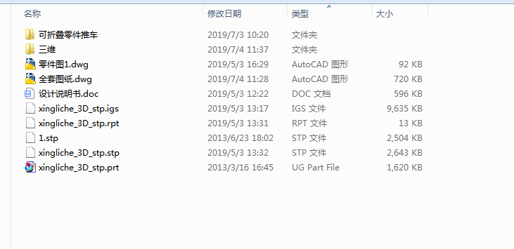 可折叠零件推车设计