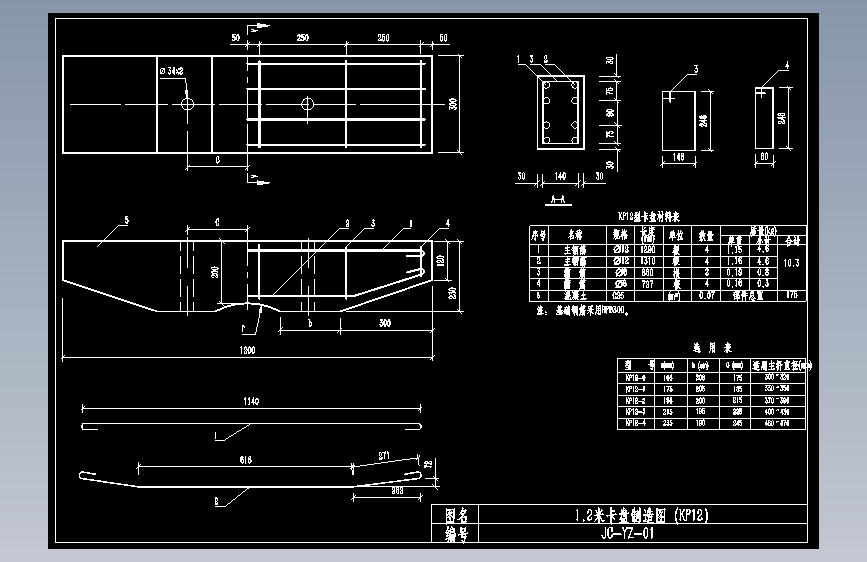 JC-YZ-01 1.2米卡盘制造图（KP12）