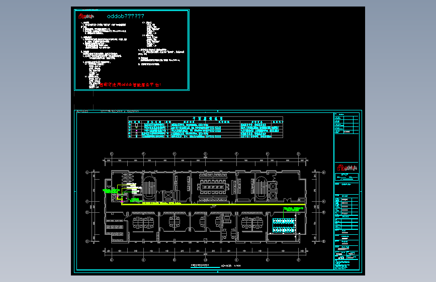 Oddob_P_03_综合机柜平面图设计范例