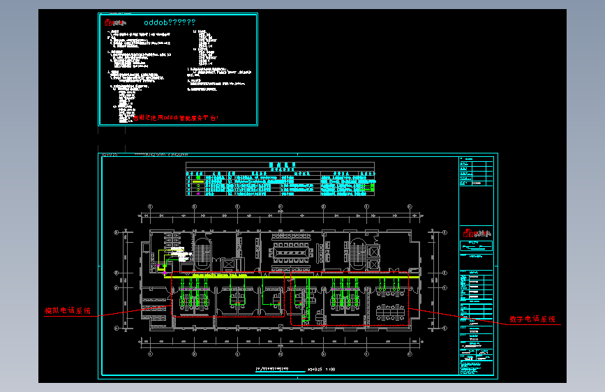 Oddob_P_07_程控电话平面图设计范例
