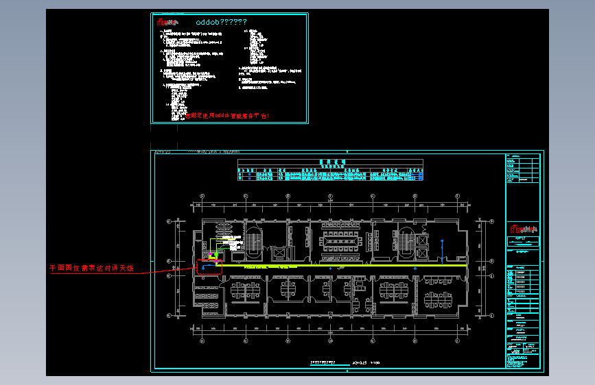 Oddob_P_14_无线对讲平面图设计范例