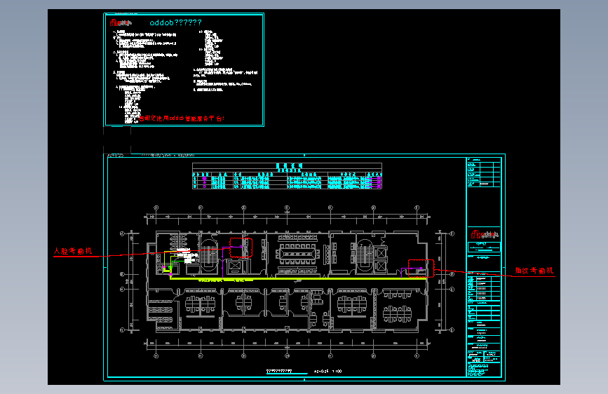 Oddob_P_17_考勤管理平面图设计范例