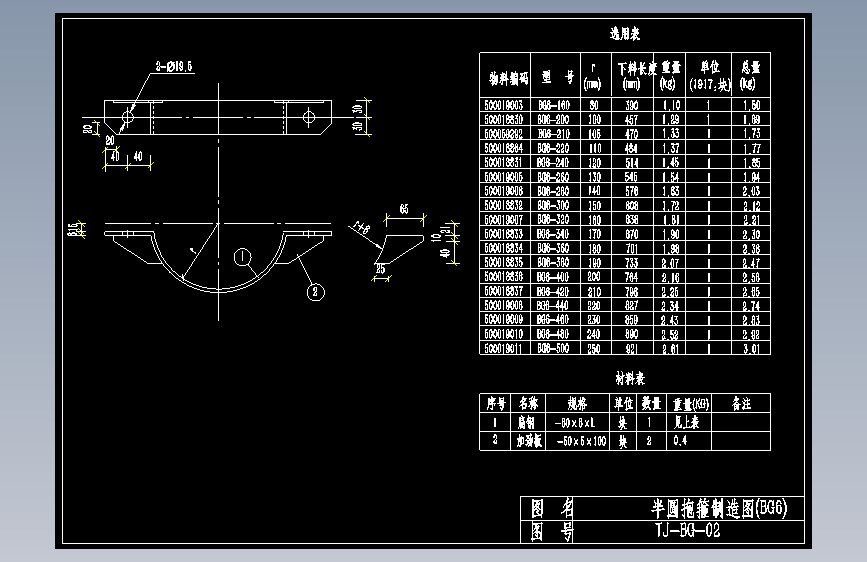 TJ-BG-02半圆抱箍加工图(BG6)