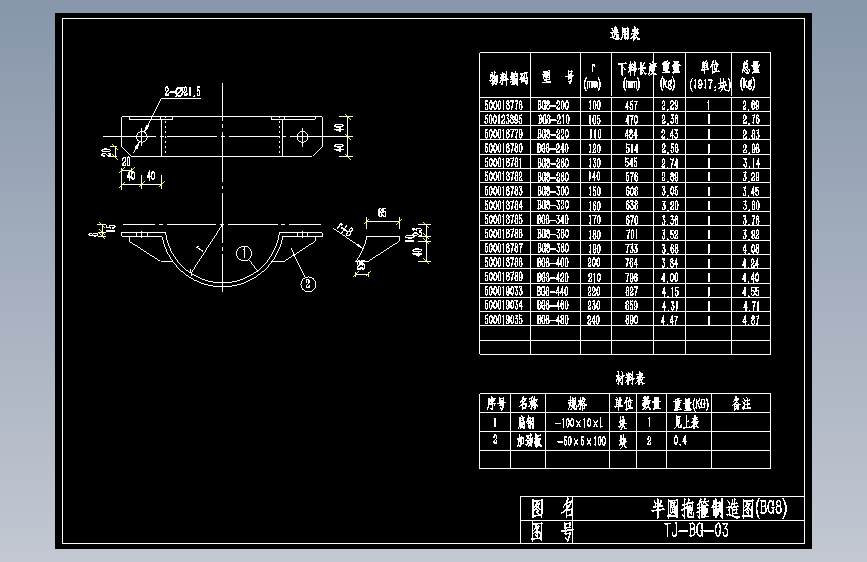 TJ-BG-03半圆抱箍加工图(BG8)