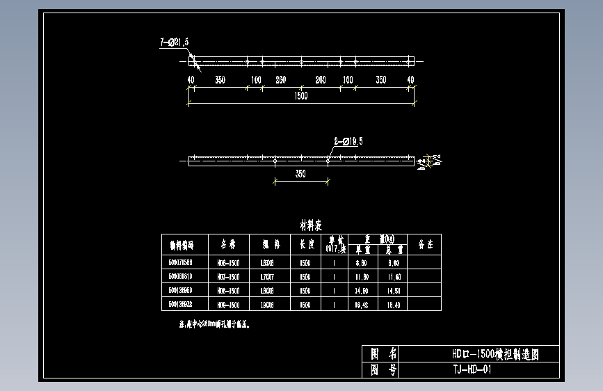 TJ-HD-01横担加工图 （HD-1500）