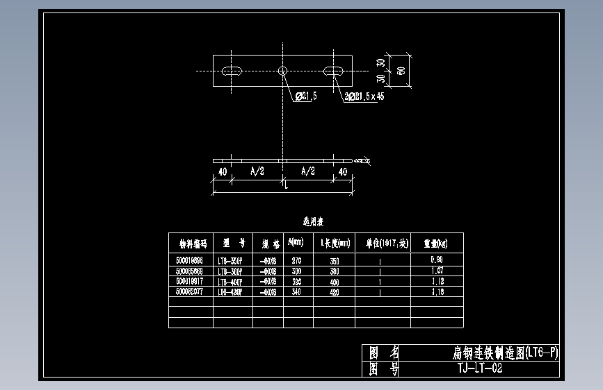 TJ-LT-02扁钢连铁加工图(LT6-P)