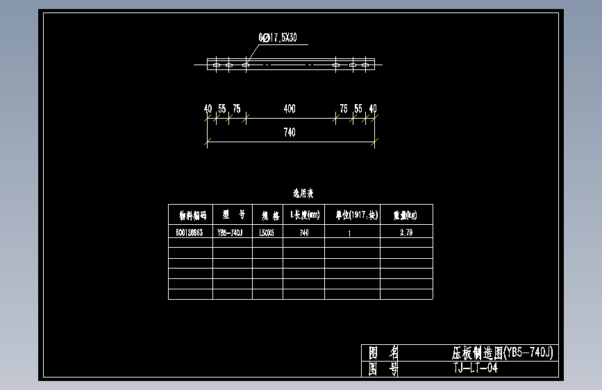 TJ-LT-04压板加工图(YB5-740J)