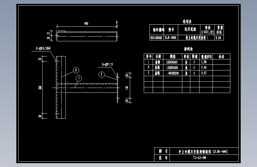 TJ-ZJ-06杆上电缆头安装架加工图（DLJ6-400A）