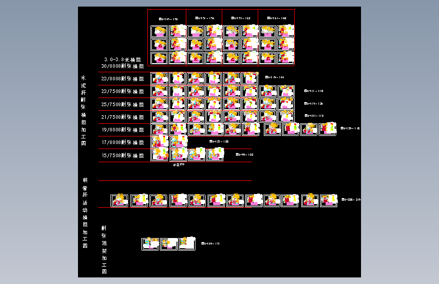 第六章 耐张横担加工图汇总-16.5.23修改版（邢台院)