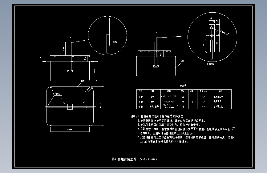 图1-4 接地体加工图（ZA-2-D1-04）
