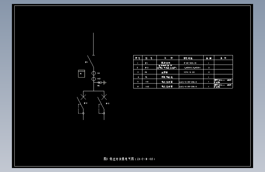 图1-5 低压开关箱电气图（ZA-2-D1-05）