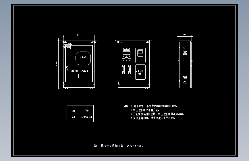 图1-6 低压开关箱加工图（ZA-2-D1-06）