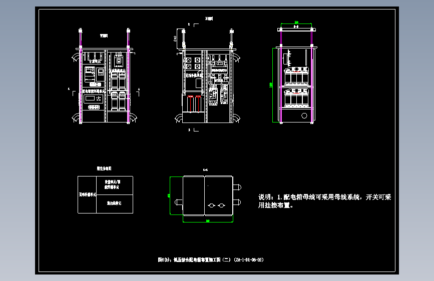 图6(b)：低压综合配电箱布置加工图（二）（ZA-1-D1-06-02）