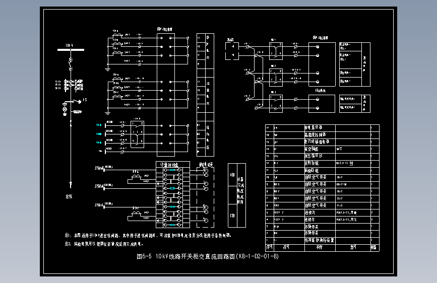 图6-5 10kV线路开关柜交直流回路图(KB-1-D2-01-B)