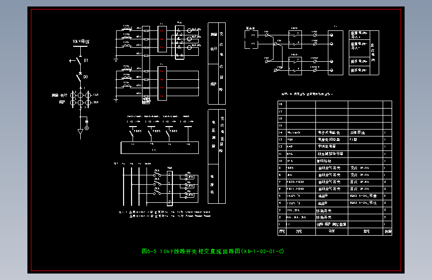 图6-5 10kV线路开关柜交直流回路图(KB-1-D2-01-C)
