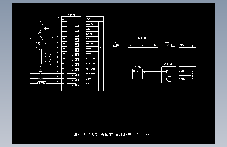 图6-7 10kV线路开关柜信号回路图(KB-1-D2-03-A)