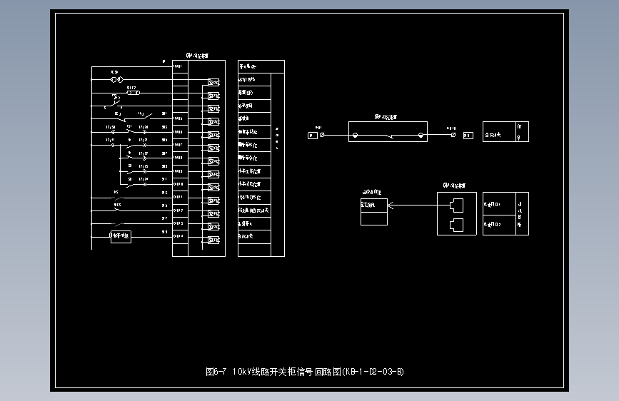 图6-7 10kV线路开关柜信号回路图(KB-1-D2-03-B)
