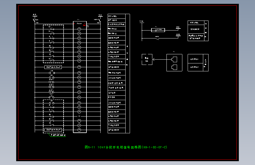 图6-11 10kV分段开关柜信号回路图(KB-1-D2-07-C)