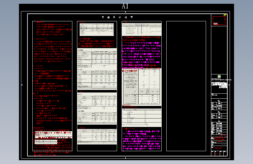 A0-04 节能设计说明