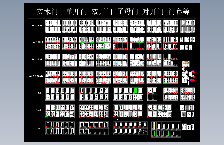 门窗平面立面 (4)
