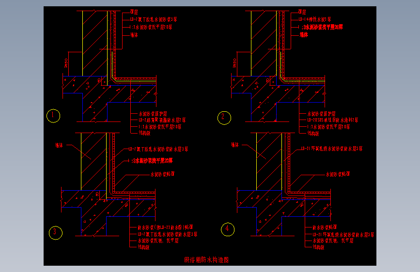 005-厨浴厕防水构造图2