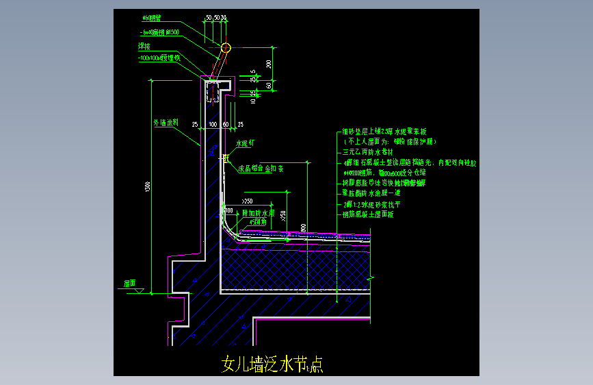 018-女儿墙泛水节点（一）