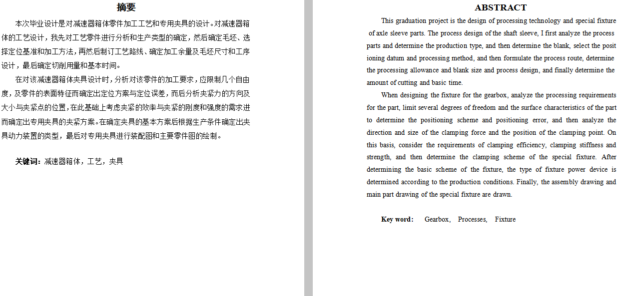 YZ减速器箱体加工工艺与夹具设计 含三维 二维 说明书