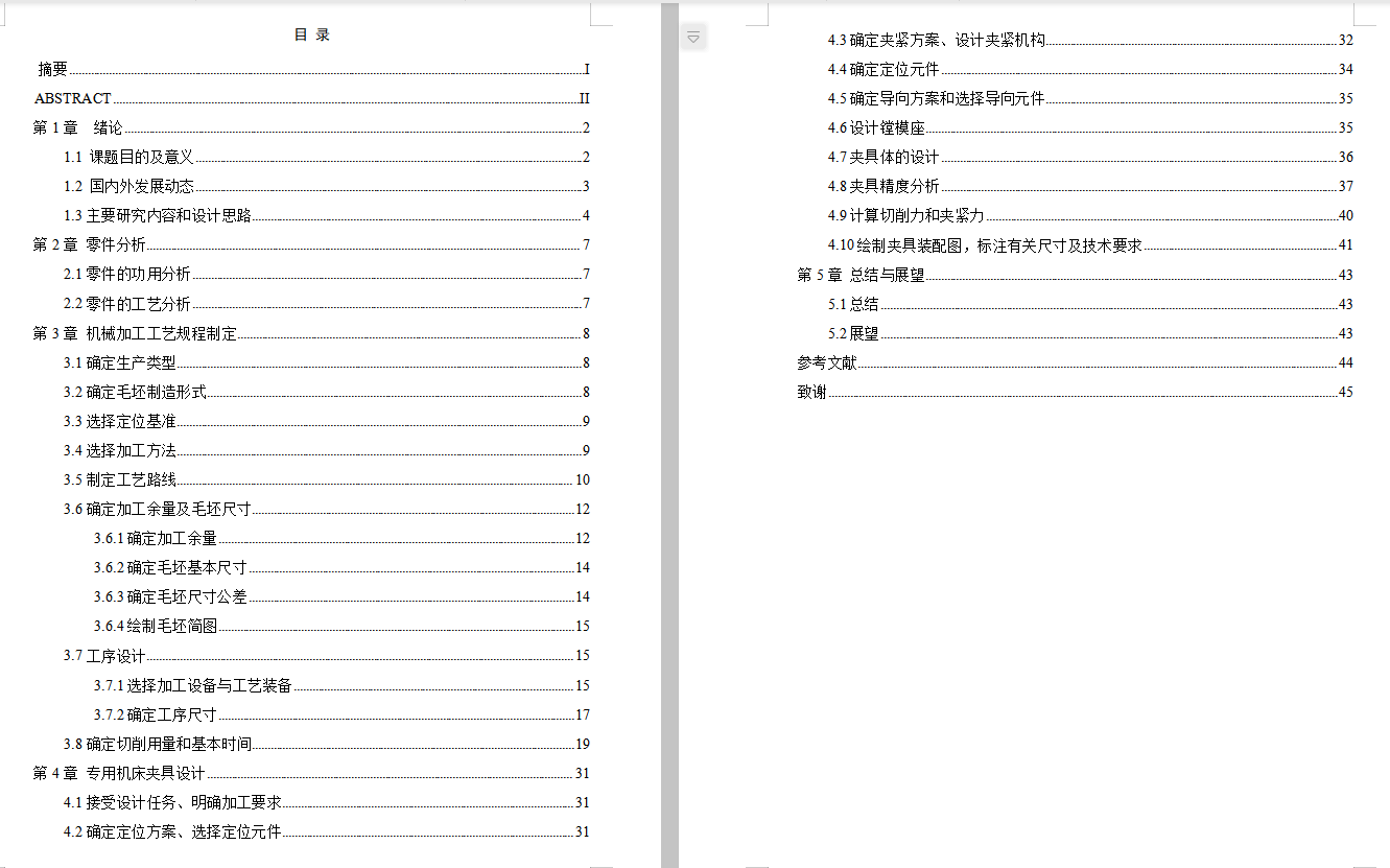 YZ减速器箱体加工工艺与夹具设计 含三维 二维 说明书