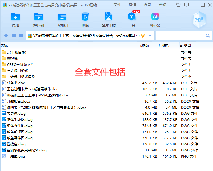 YZ减速器箱体加工工艺与夹具设计 含三维 二维 说明书