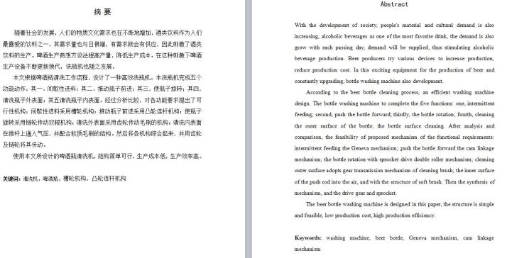 全自动啤酒瓶清洗装置的设计及仿真-含三维 二维 说明书