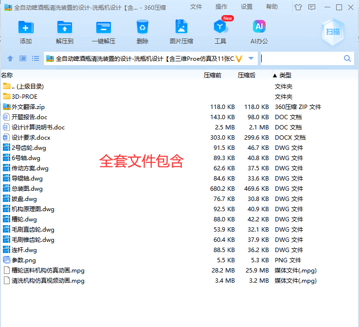 全自动啤酒瓶清洗装置的设计及仿真-含三维 二维 说明书