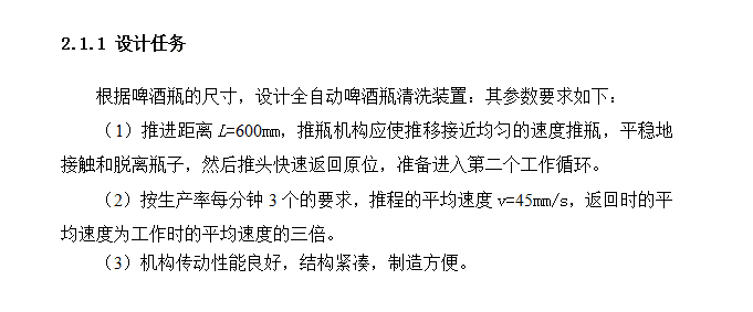 全自动啤酒瓶清洗装置的设计及仿真-含三维 二维 说明书