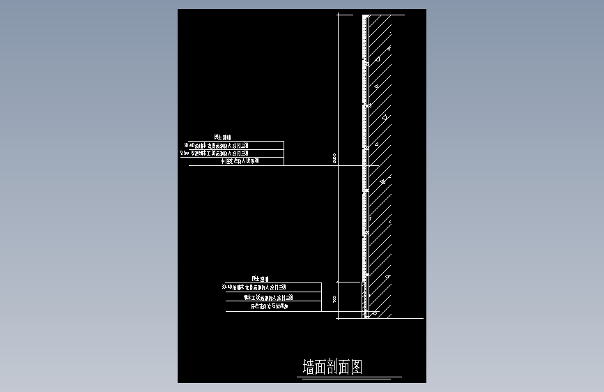 墙面剖面图1