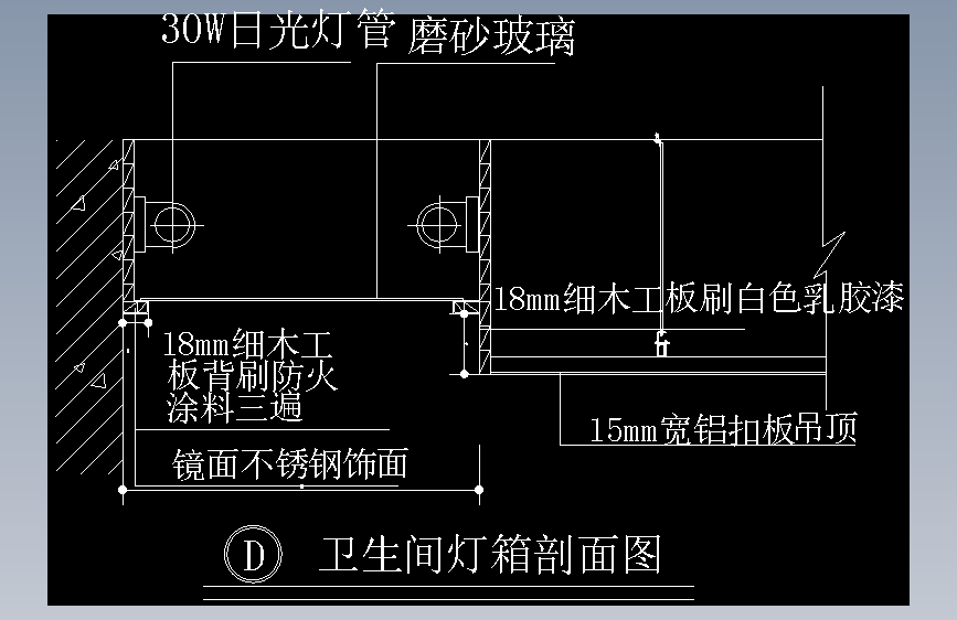 卫生间灯箱剖面图