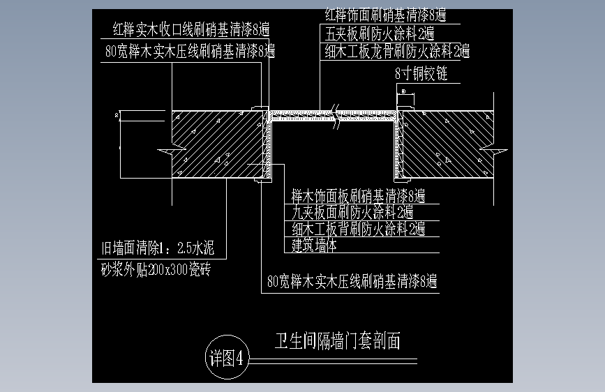 卫生间隔墙门套剖面